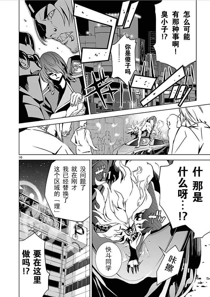 《天动的特异日》漫画最新章节第1话免费下拉式在线观看章节第【16】张图片