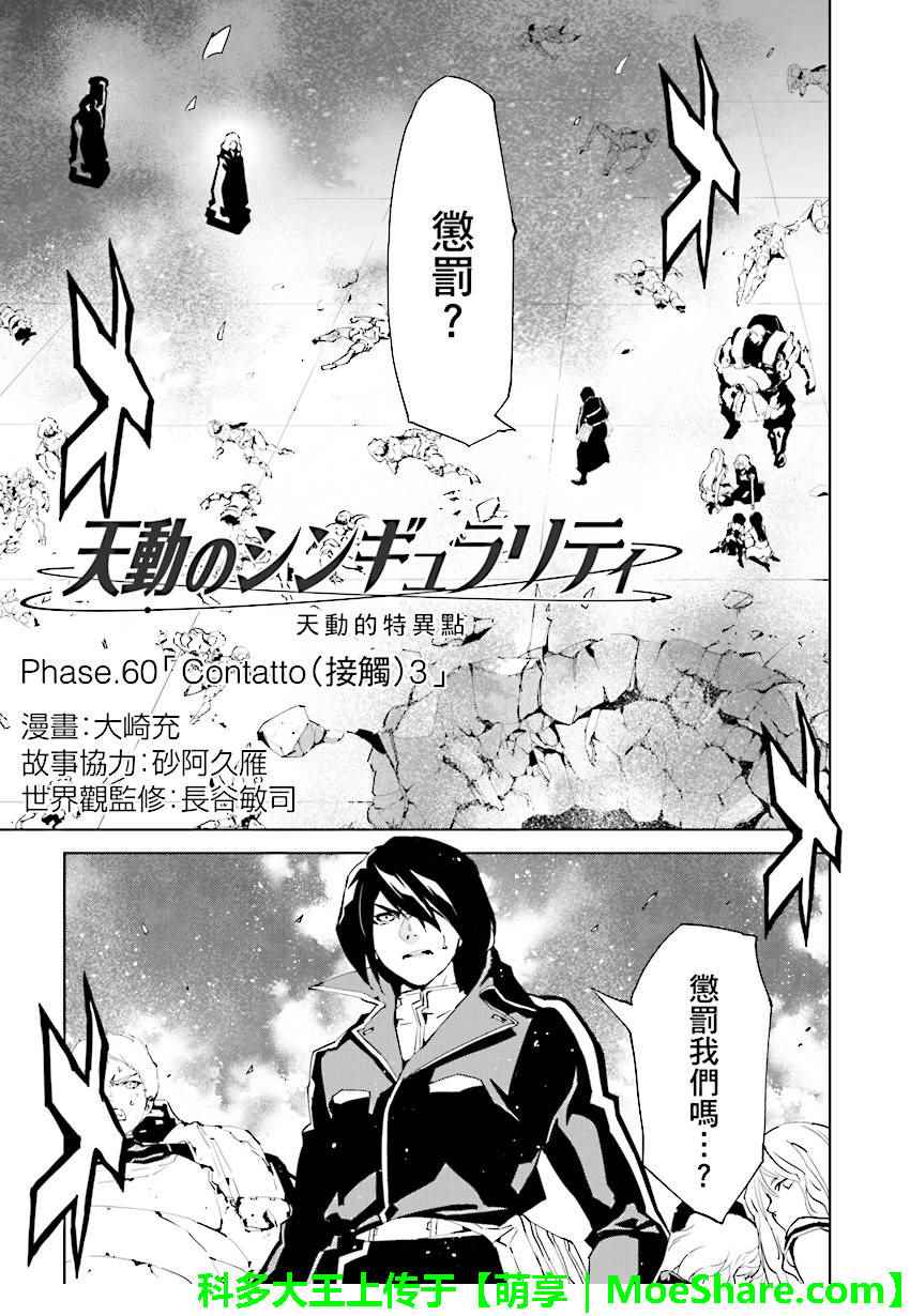 《天动的特异日》漫画最新章节第60话免费下拉式在线观看章节第【1】张图片