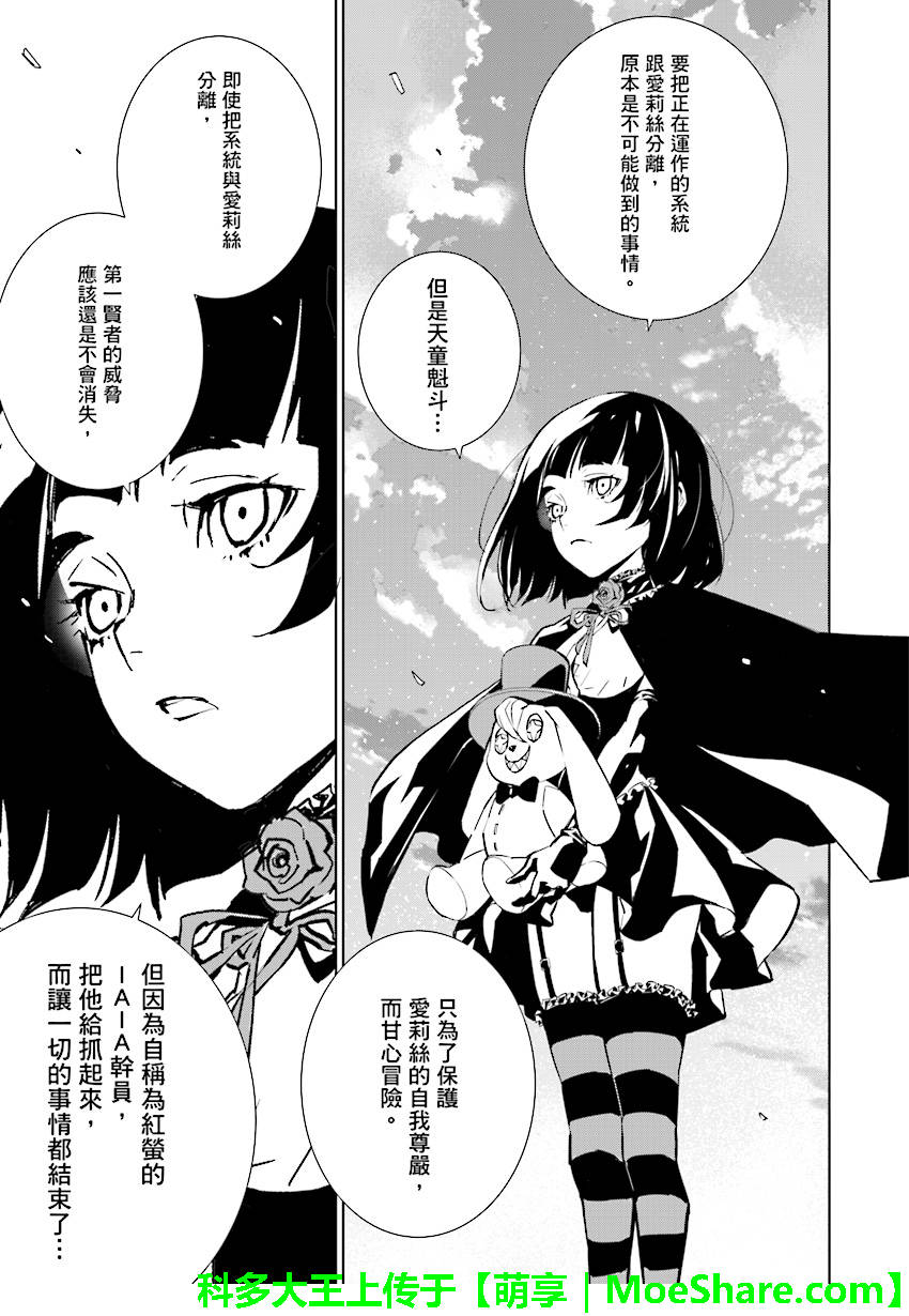 《天动的特异日》漫画最新章节第90话免费下拉式在线观看章节第【13】张图片