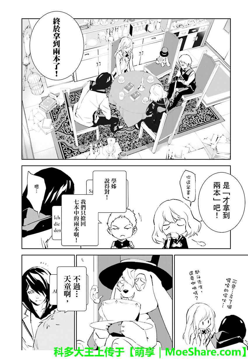 《天动的特异日》漫画最新章节第64话免费下拉式在线观看章节第【12】张图片