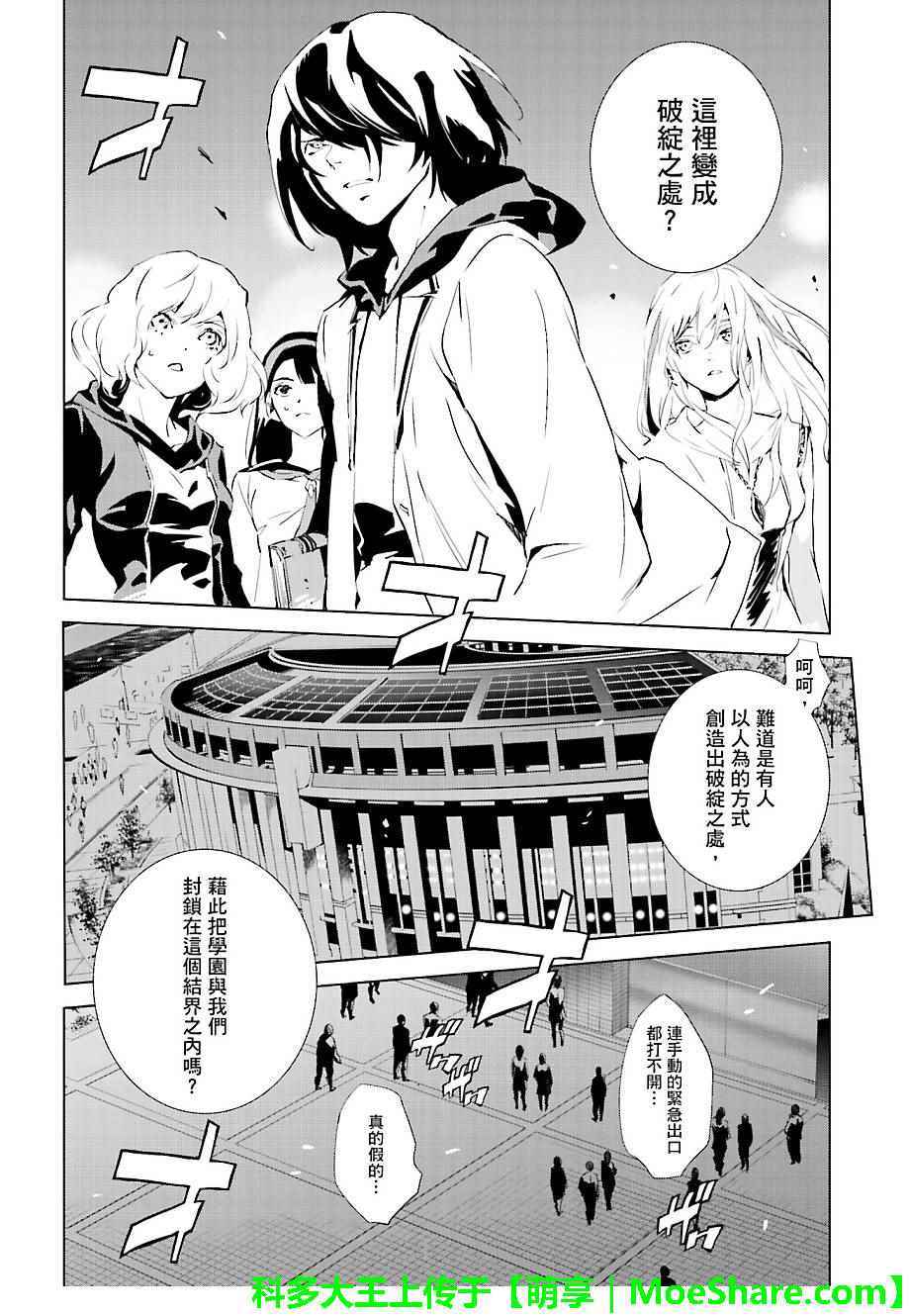 《天动的特异日》漫画最新章节第30话免费下拉式在线观看章节第【1】张图片