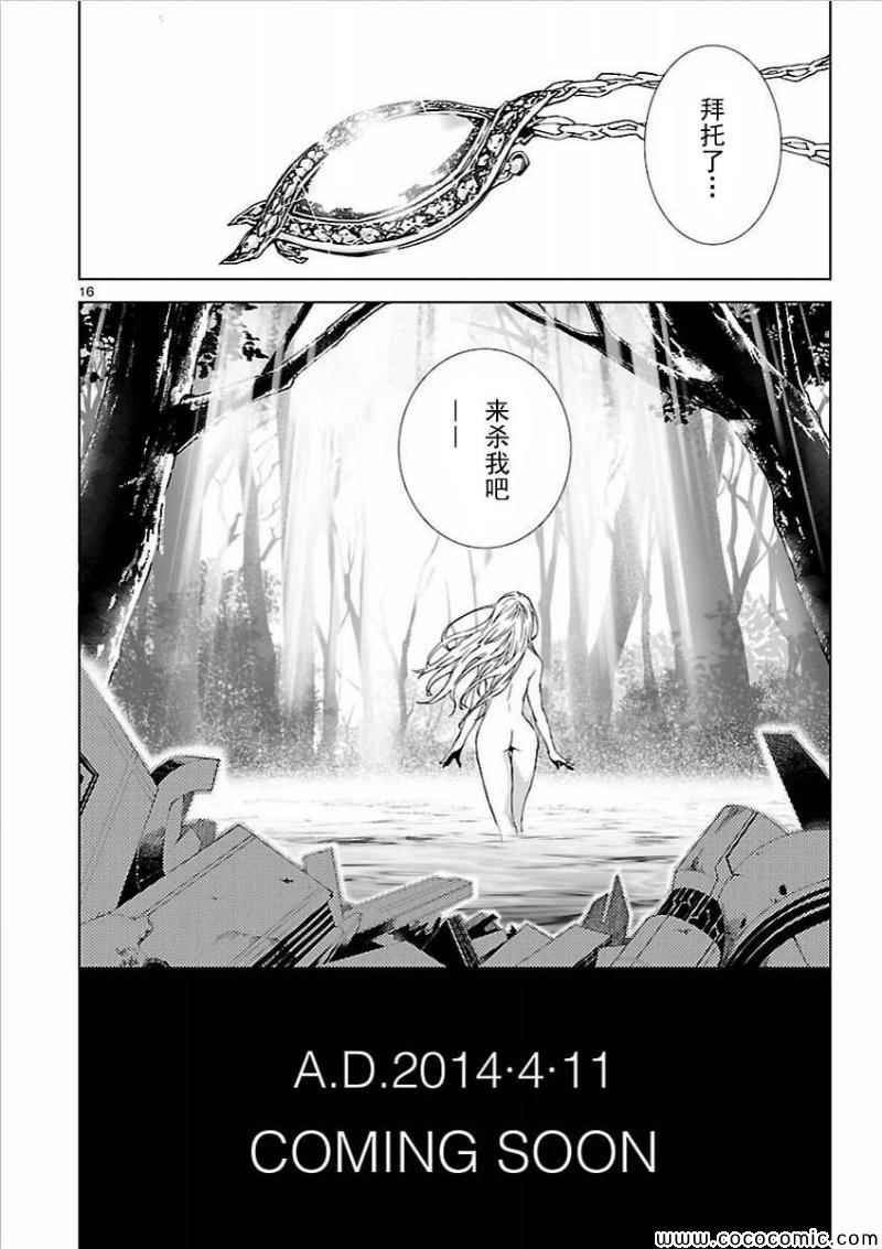 《天动的特异日》漫画最新章节第话免费下拉式在线观看章节第【15】张图片