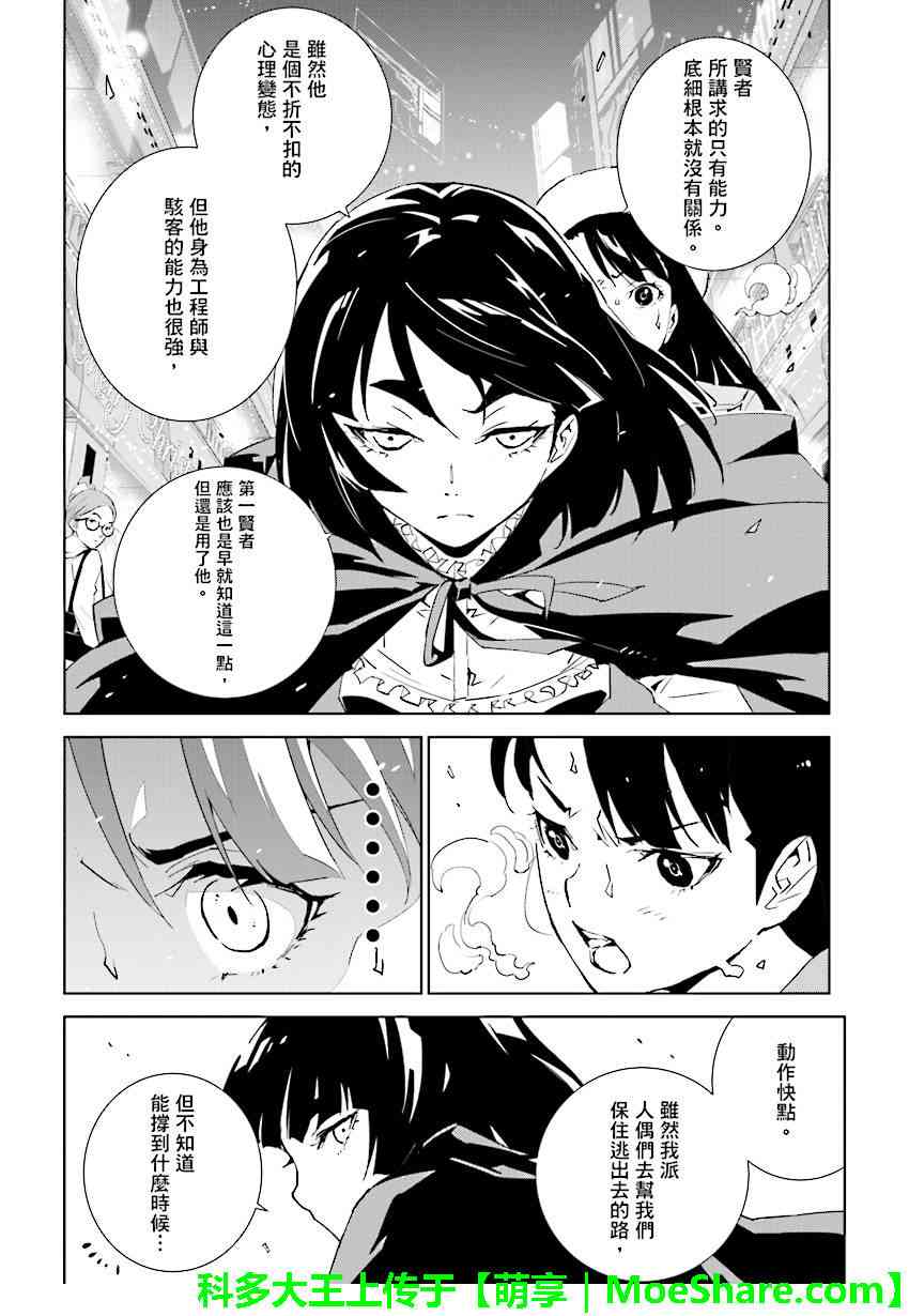 《天动的特异日》漫画最新章节第73话免费下拉式在线观看章节第【11】张图片