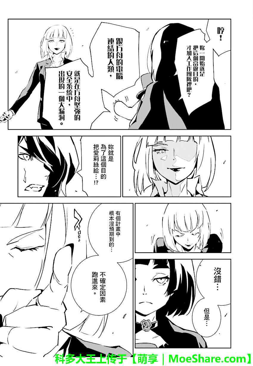 《天动的特异日》漫画最新章节第87话免费下拉式在线观看章节第【11】张图片