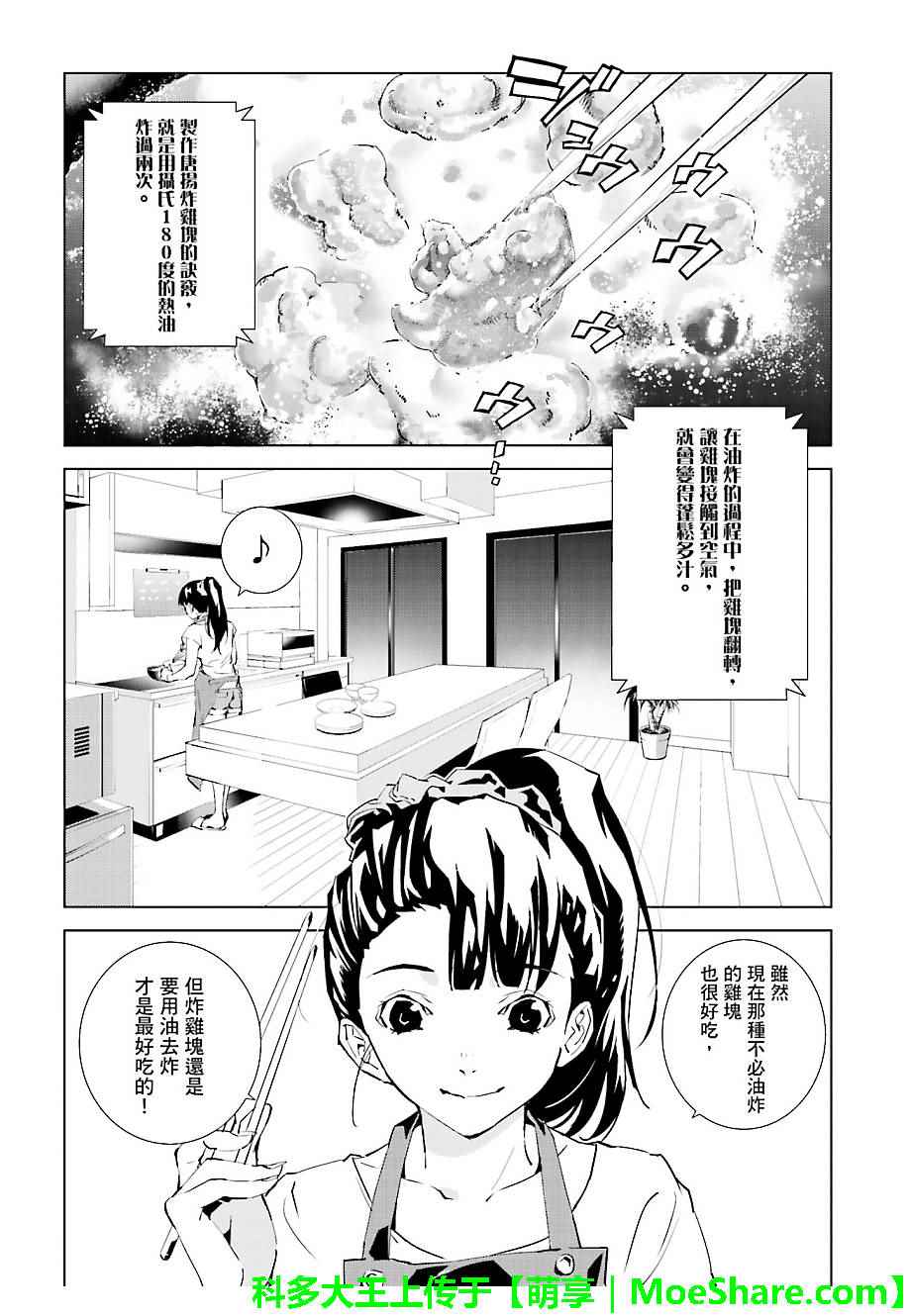 《天动的特异日》漫画最新章节第28话免费下拉式在线观看章节第【1】张图片