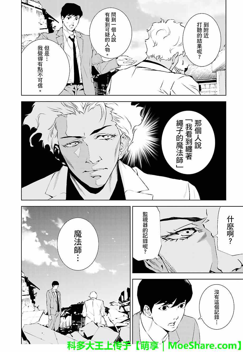 《天动的特异日》漫画最新章节第21话免费下拉式在线观看章节第【14】张图片