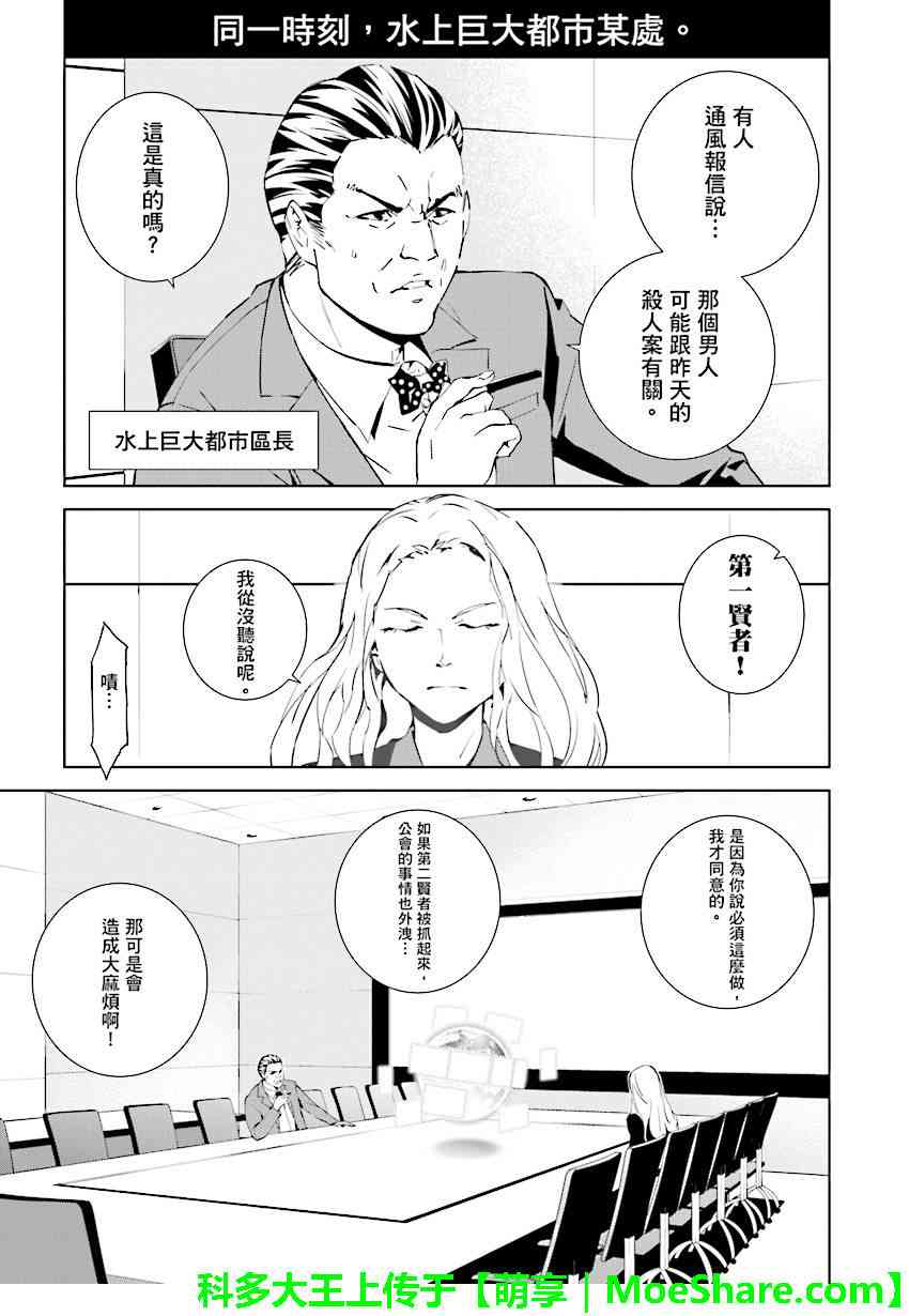 《天动的特异日》漫画最新章节第75话免费下拉式在线观看章节第【13】张图片