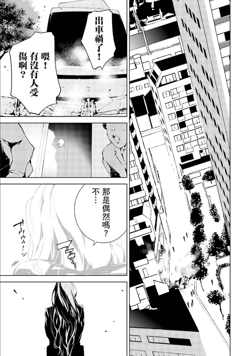 《天动的特异日》漫画最新章节第7话免费下拉式在线观看章节第【15】张图片