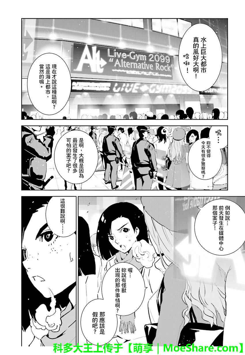 《天动的特异日》漫画最新章节第61话免费下拉式在线观看章节第【2】张图片