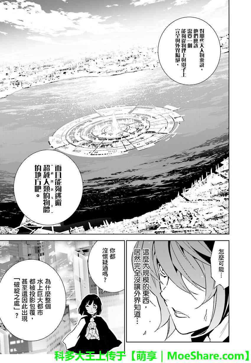 《天动的特异日》漫画最新章节第87话免费下拉式在线观看章节第【5】张图片