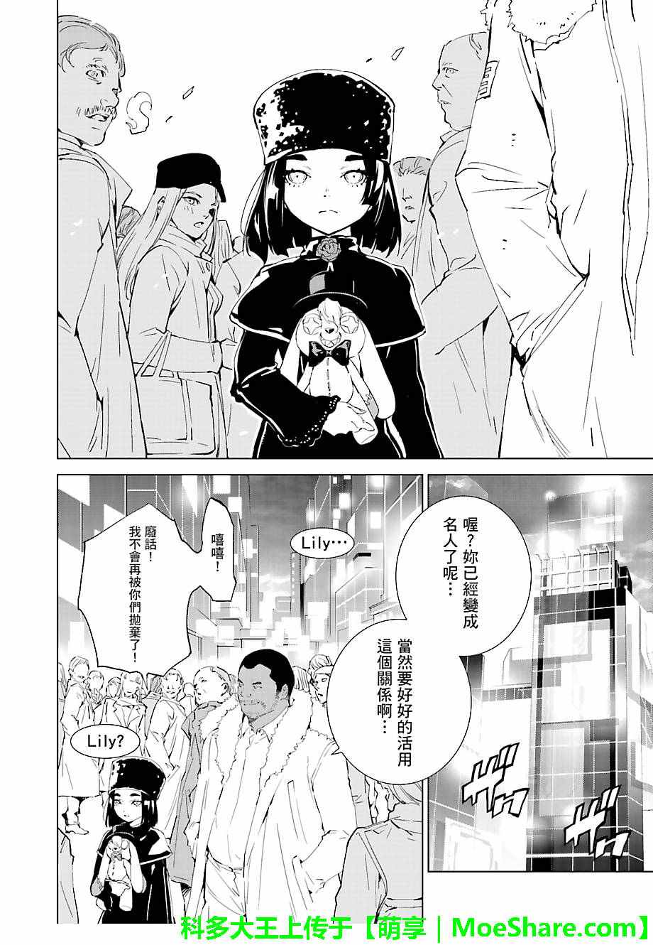 《天动的特异日》漫画最新章节第43话免费下拉式在线观看章节第【2】张图片