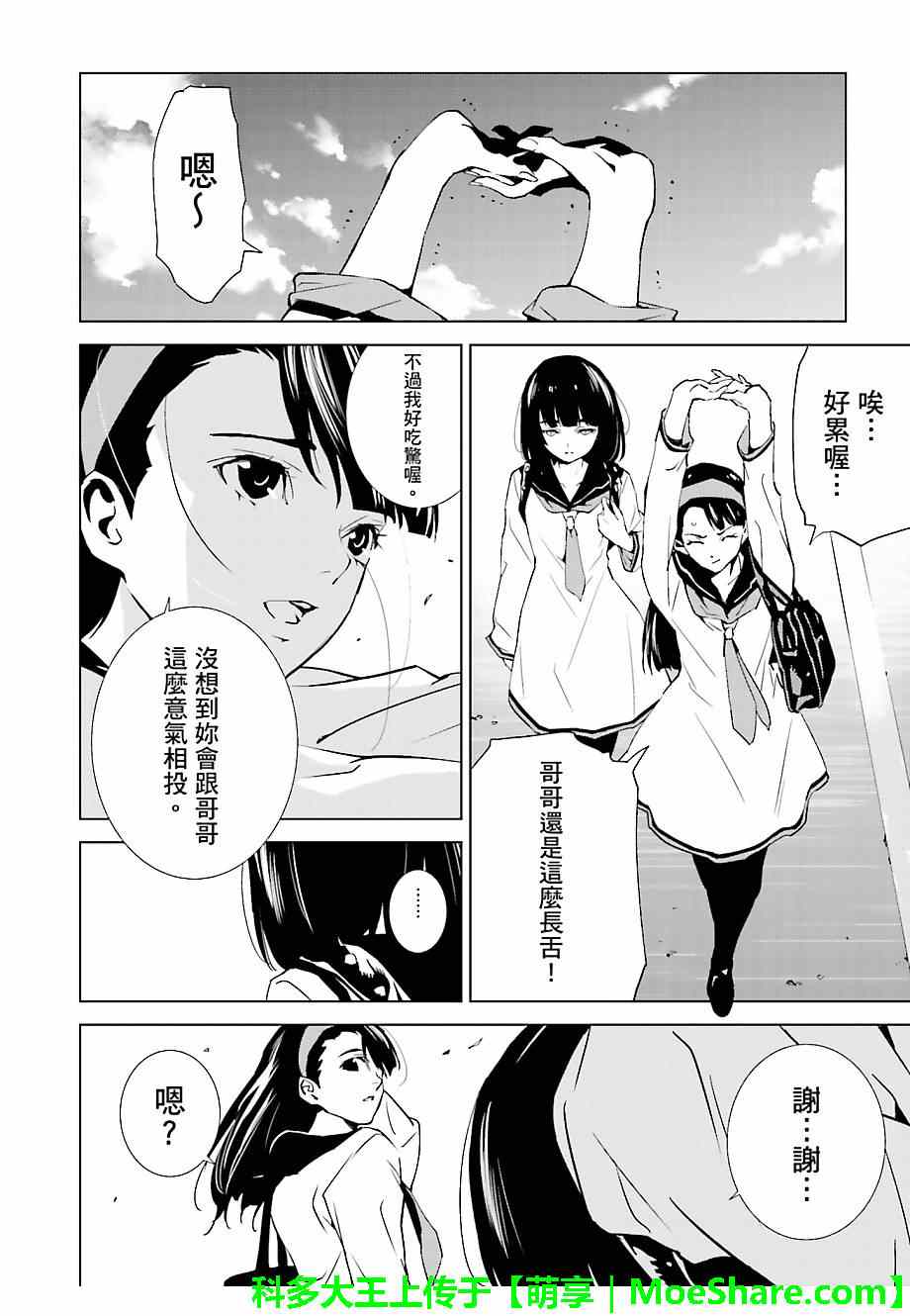 《天动的特异日》漫画最新章节第24话免费下拉式在线观看章节第【10】张图片