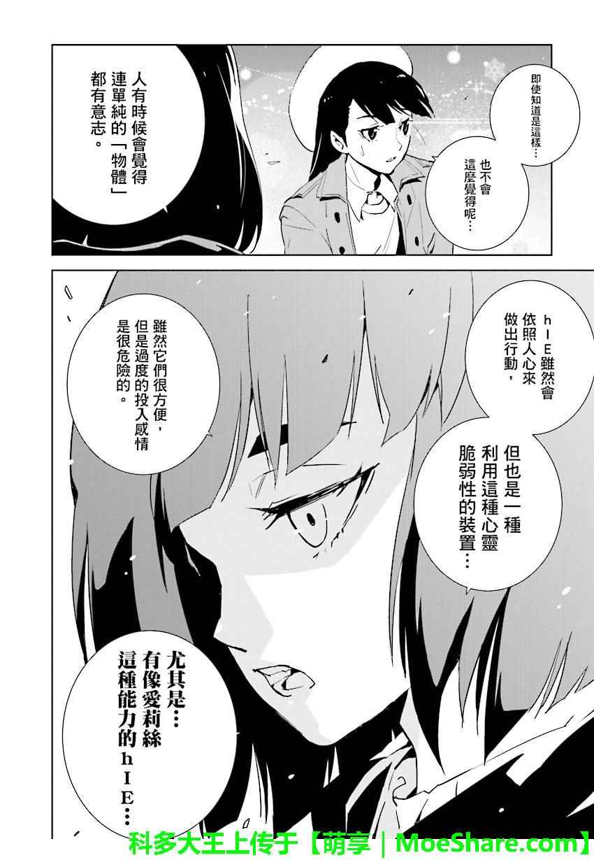 《天动的特异日》漫画最新章节第71话免费下拉式在线观看章节第【12】张图片