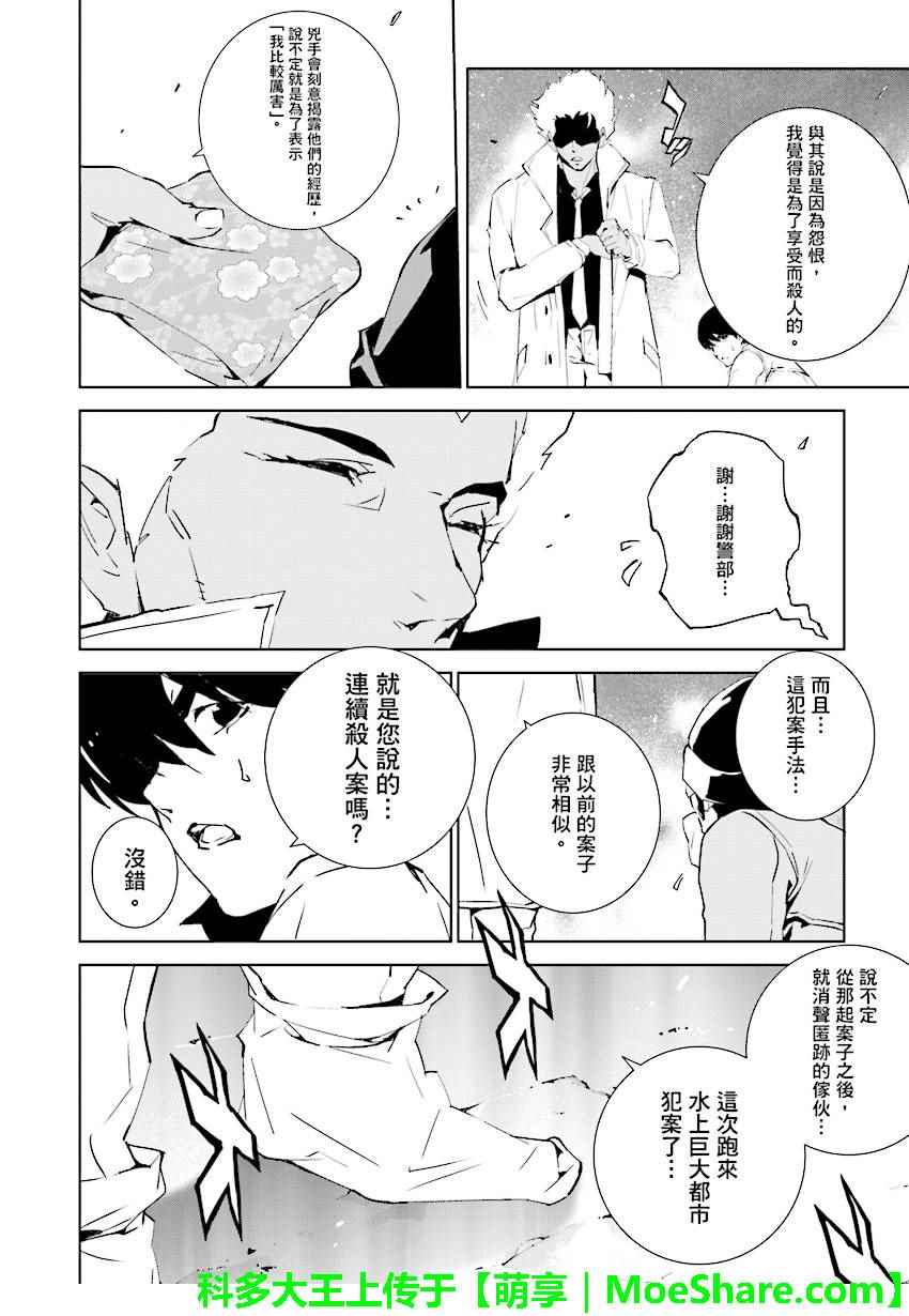 《天动的特异日》漫画最新章节第71话免费下拉式在线观看章节第【6】张图片