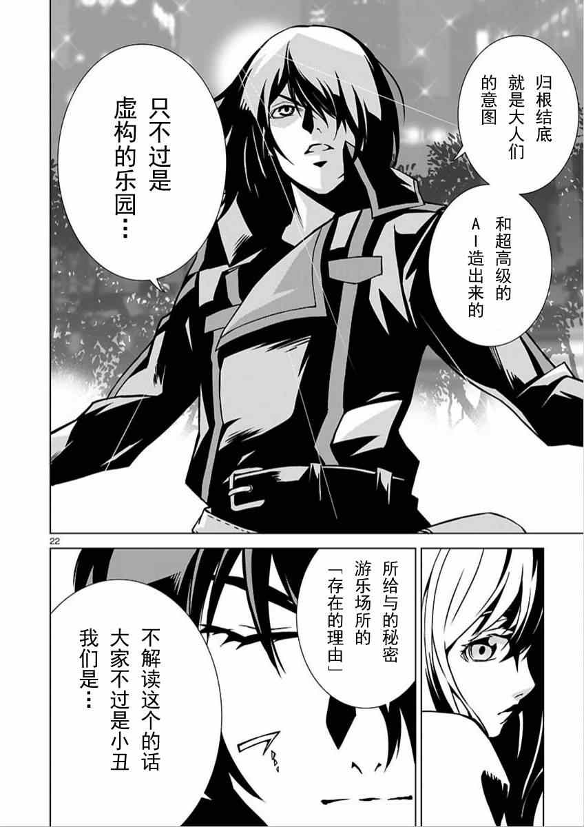 《天动的特异日》漫画最新章节第3话免费下拉式在线观看章节第【20】张图片