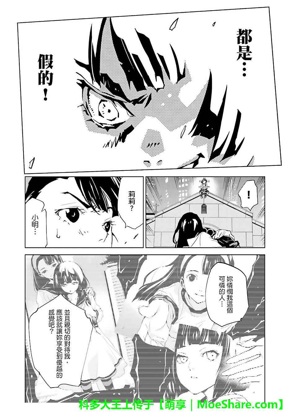 《天动的特异日》漫画最新章节第35话免费下拉式在线观看章节第【14】张图片