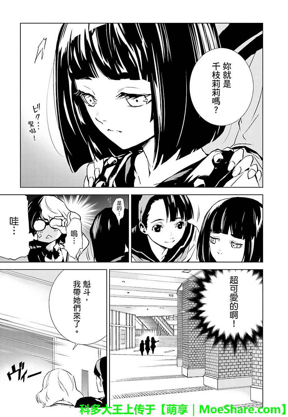 《天动的特异日》漫画最新章节第23话免费下拉式在线观看章节第【11】张图片