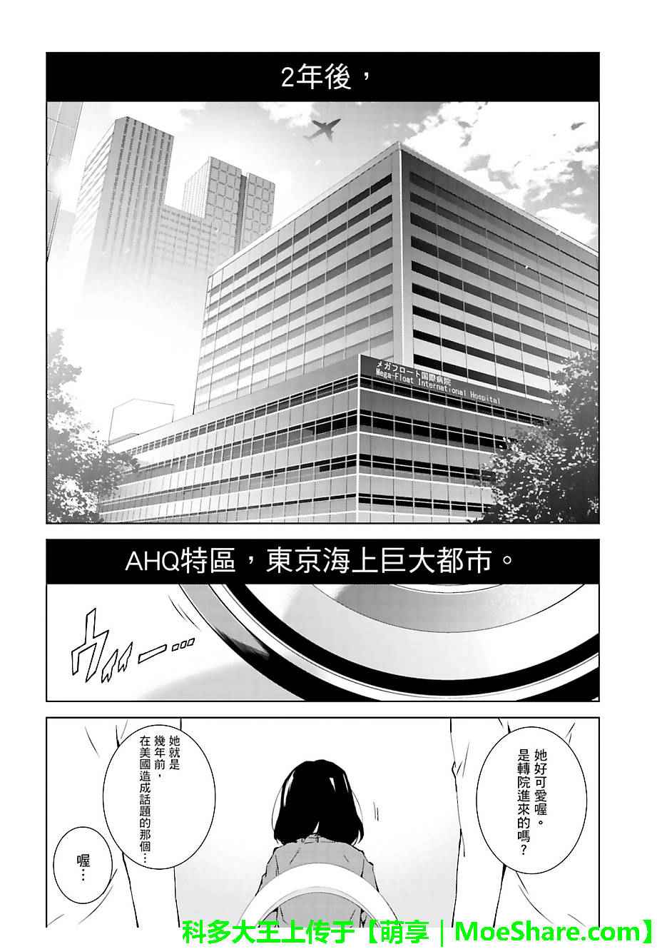 《天动的特异日》漫画最新章节第40话免费下拉式在线观看章节第【1】张图片