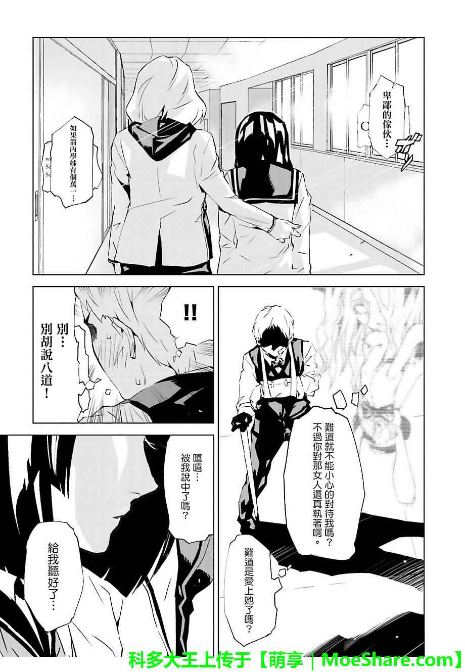 《天动的特异日》漫画最新章节第26话免费下拉式在线观看章节第【20】张图片