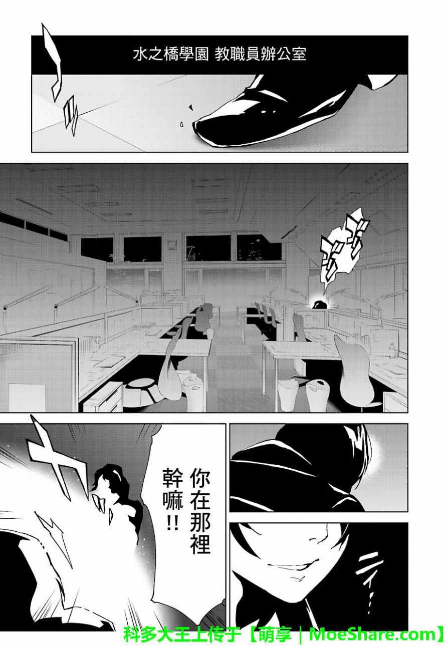 《天动的特异日》漫画最新章节第44话免费下拉式在线观看章节第【3】张图片