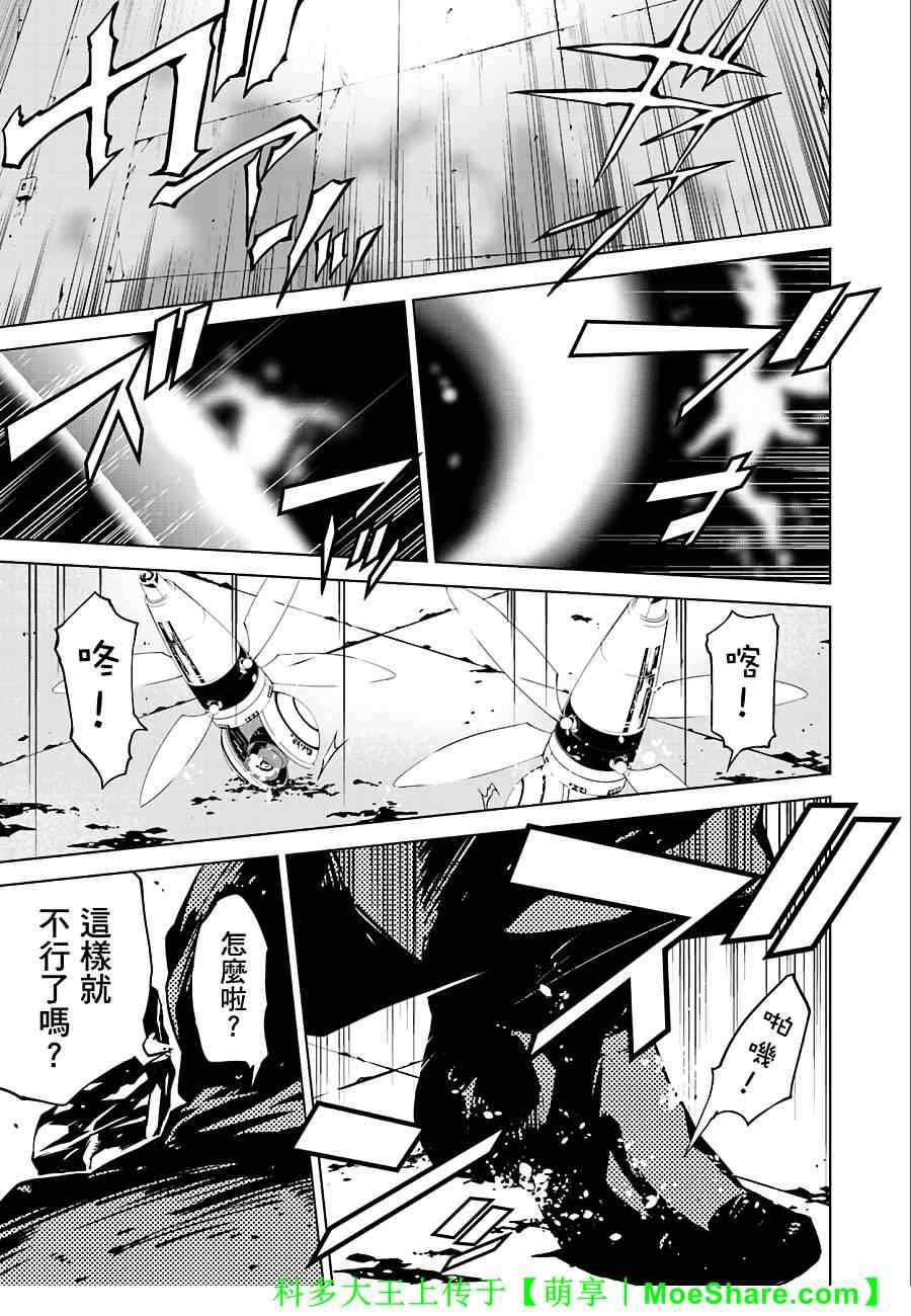 《天动的特异日》漫画最新章节第9话免费下拉式在线观看章节第【13】张图片