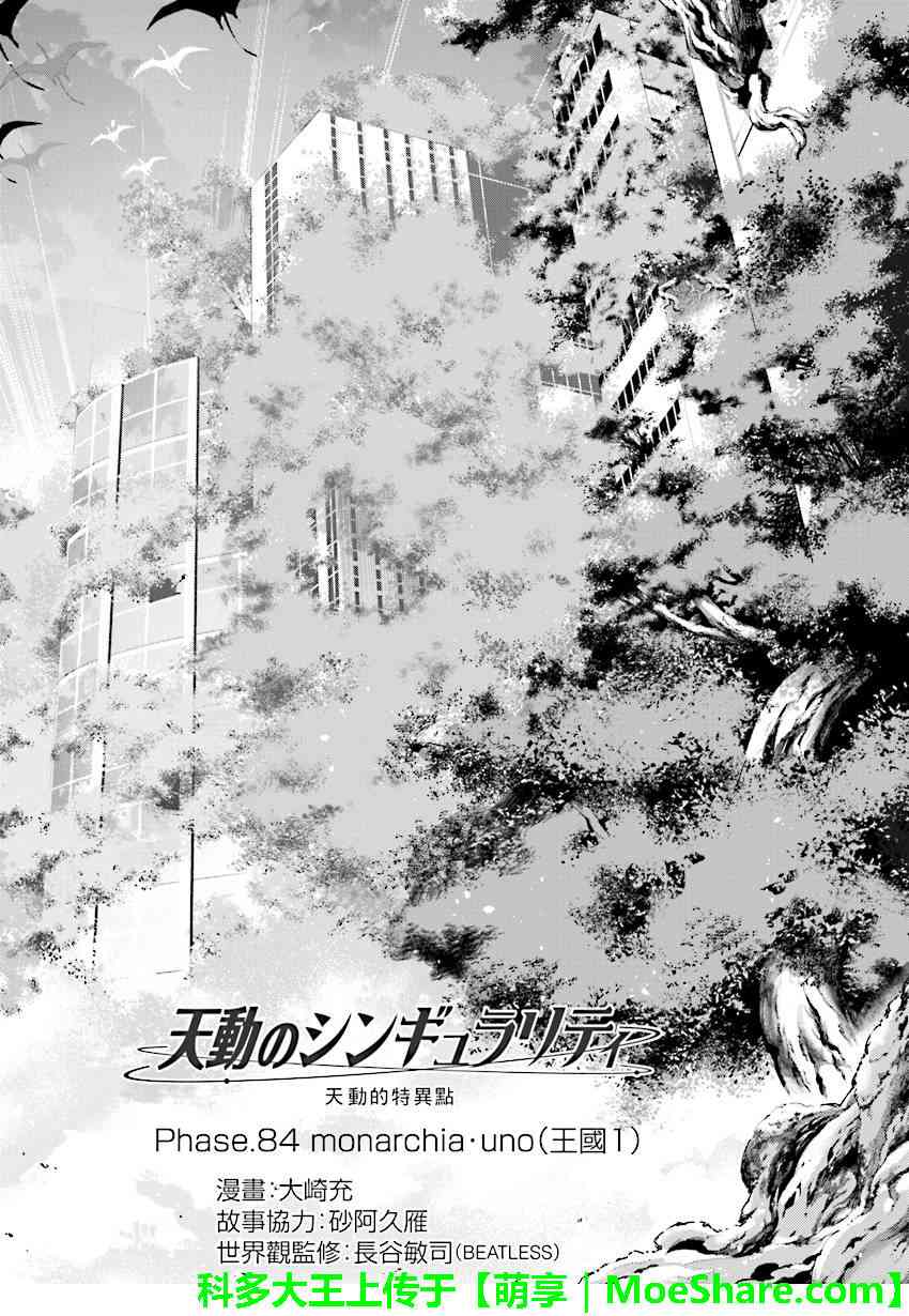 《天动的特异日》漫画最新章节第84话免费下拉式在线观看章节第【2】张图片