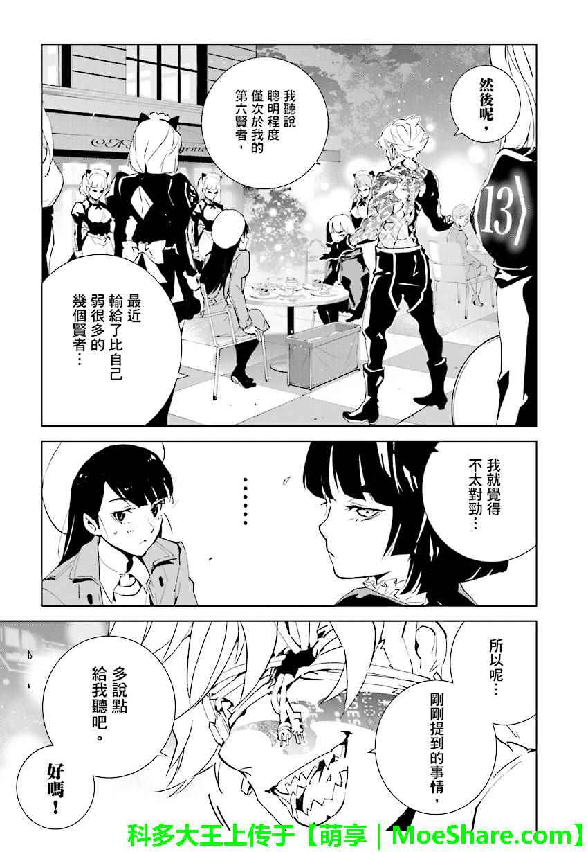 《天动的特异日》漫画最新章节第72话免费下拉式在线观看章节第【11】张图片