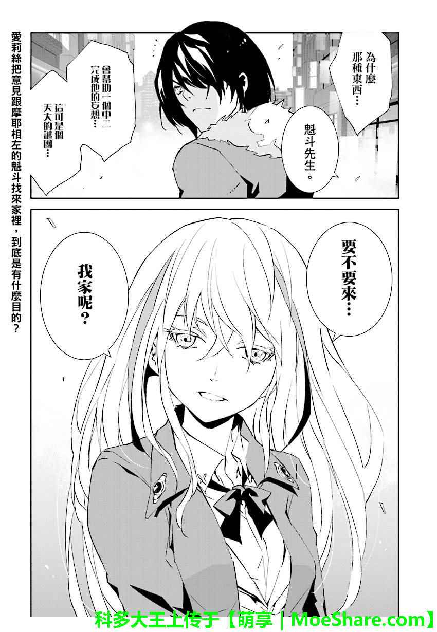 《天动的特异日》漫画最新章节第64话免费下拉式在线观看章节第【21】张图片