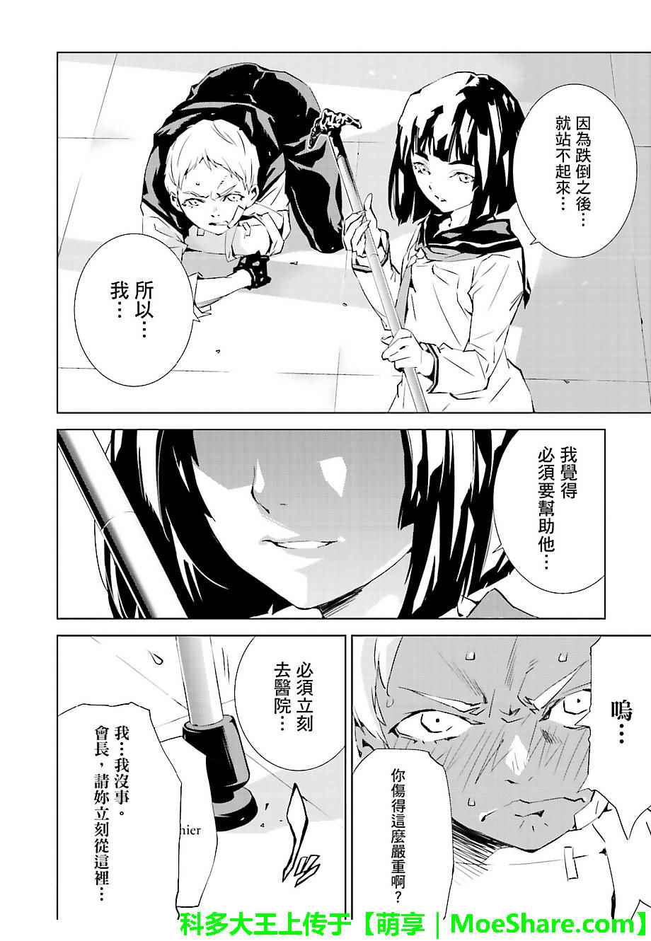 《天动的特异日》漫画最新章节第26话免费下拉式在线观看章节第【17】张图片