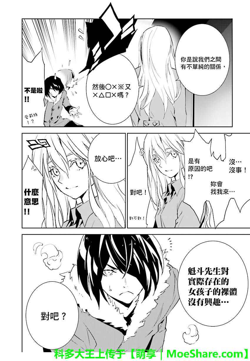 《天动的特异日》漫画最新章节第65话免费下拉式在线观看章节第【8】张图片