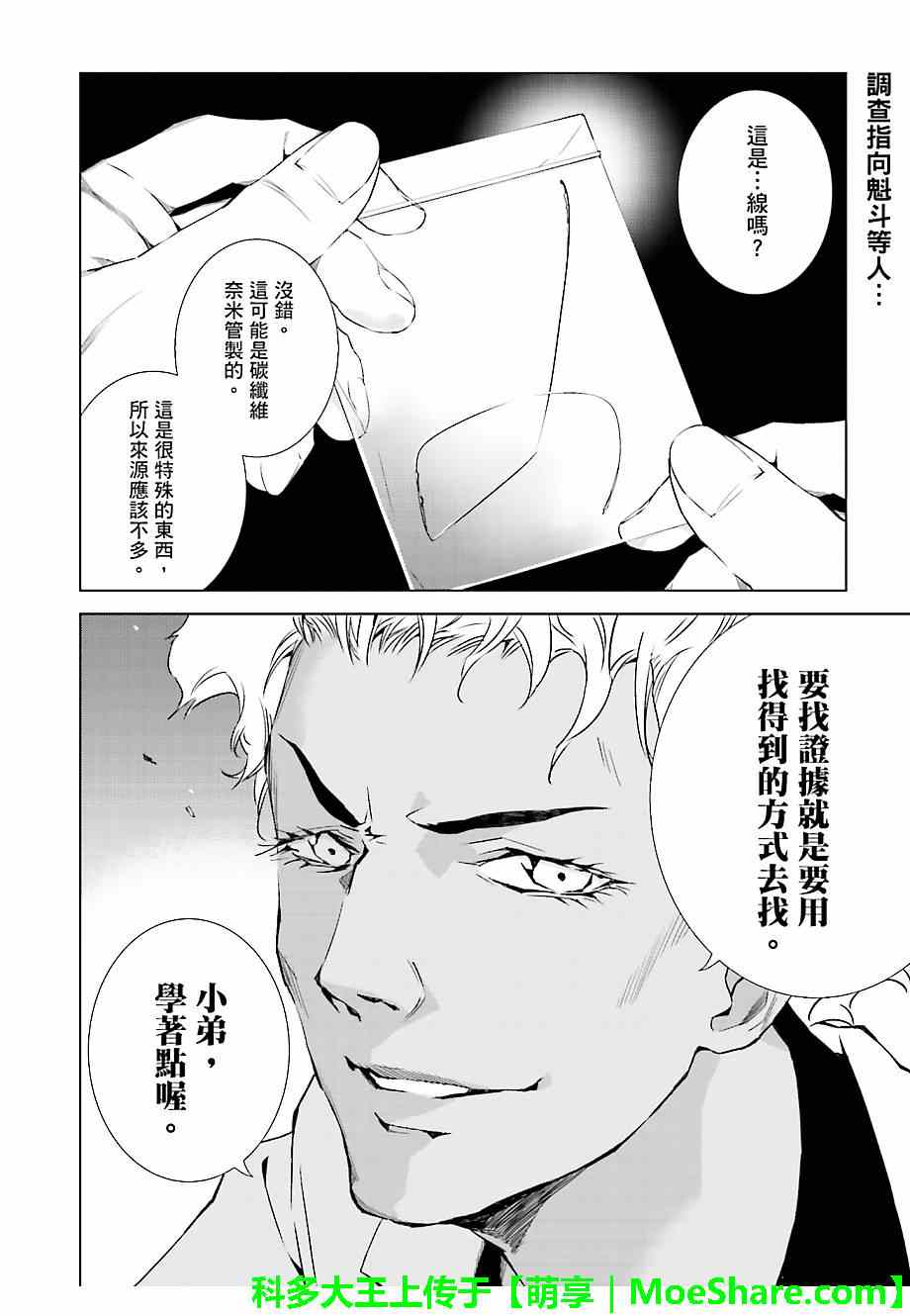 《天动的特异日》漫画最新章节第21话免费下拉式在线观看章节第【18】张图片