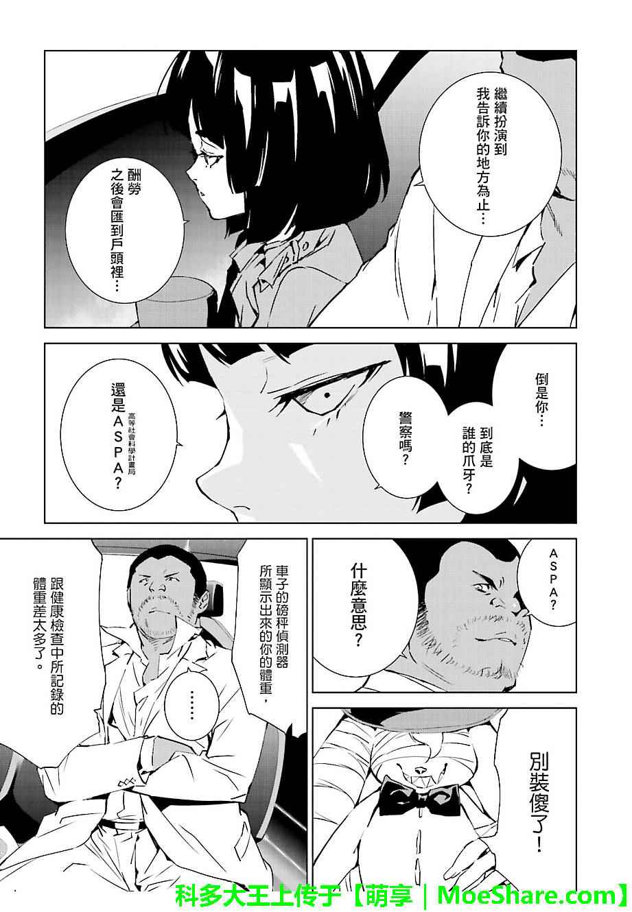 《天动的特异日》漫画最新章节第42话免费下拉式在线观看章节第【13】张图片