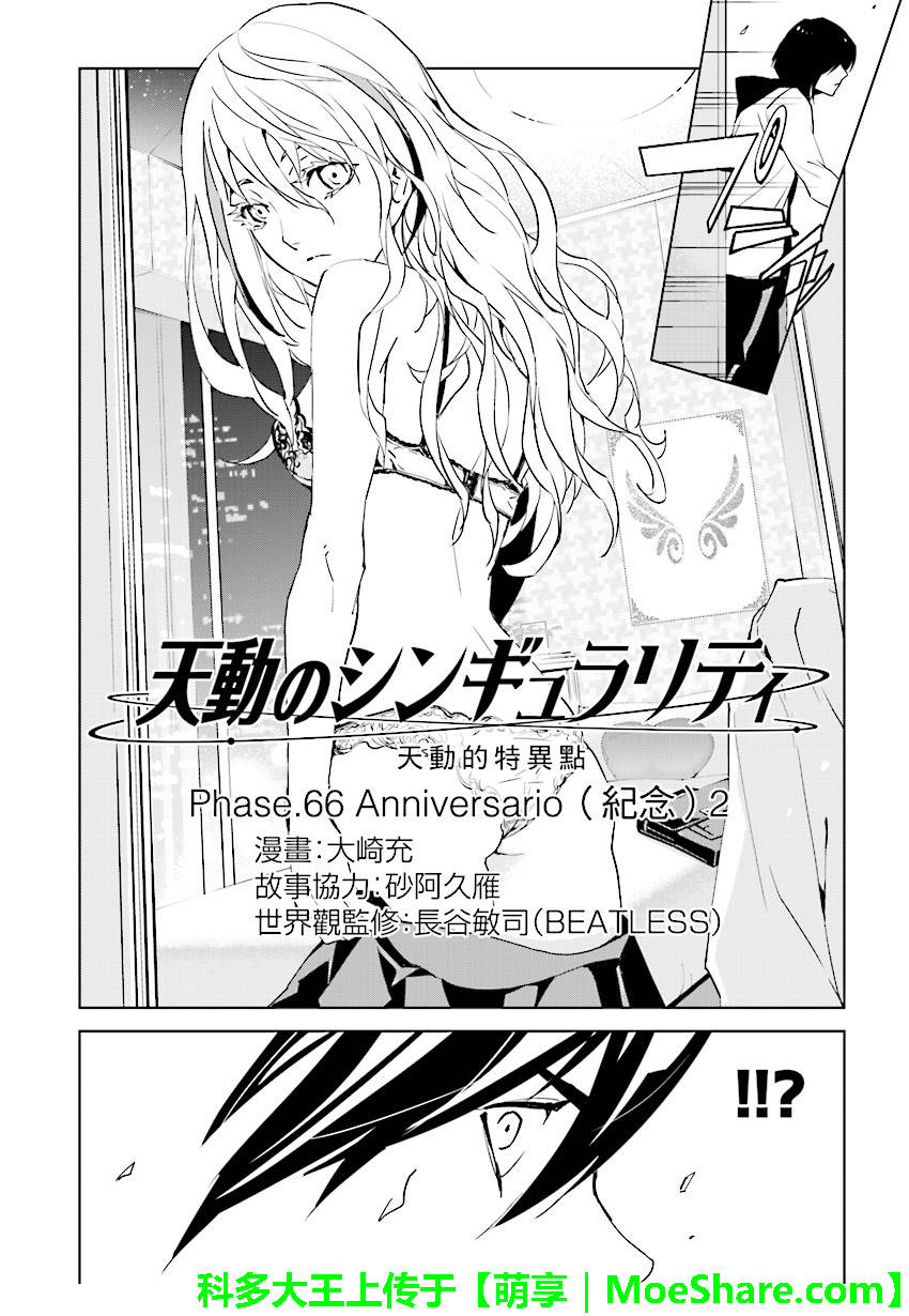 《天动的特异日》漫画最新章节第66话免费下拉式在线观看章节第【4】张图片