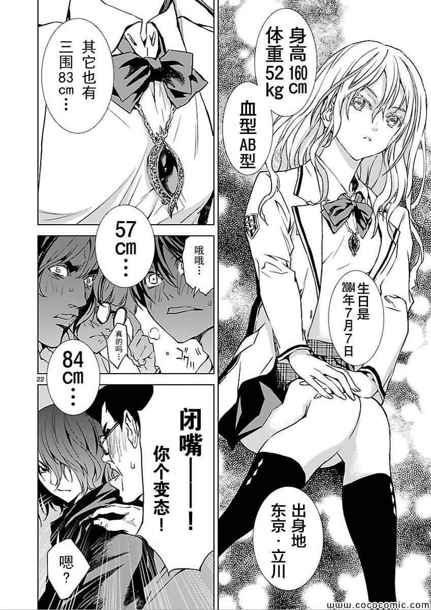 《天动的特异日》漫画最新章节第1话免费下拉式在线观看章节第【21】张图片