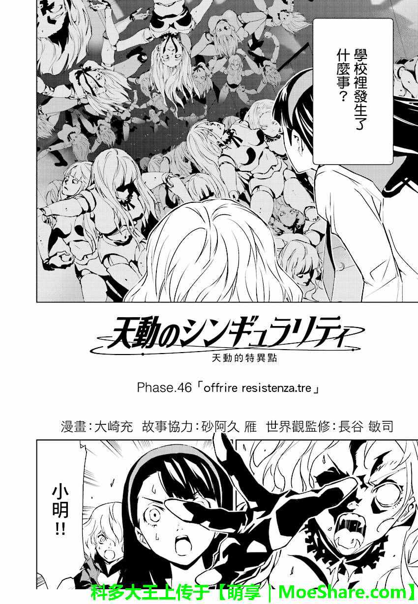 《天动的特异日》漫画最新章节第46话免费下拉式在线观看章节第【2】张图片