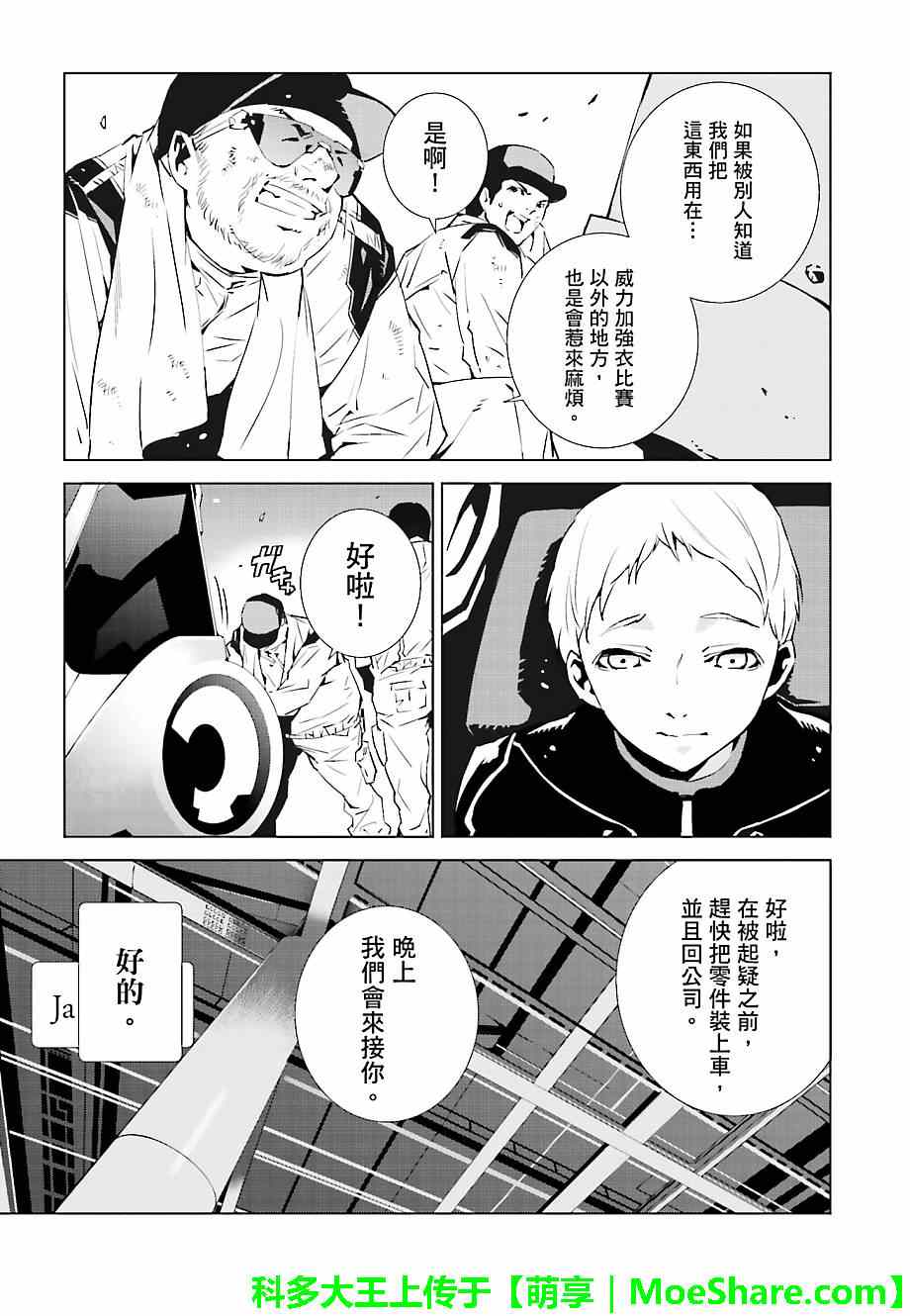 《天动的特异日》漫画最新章节第18话免费下拉式在线观看章节第【14】张图片