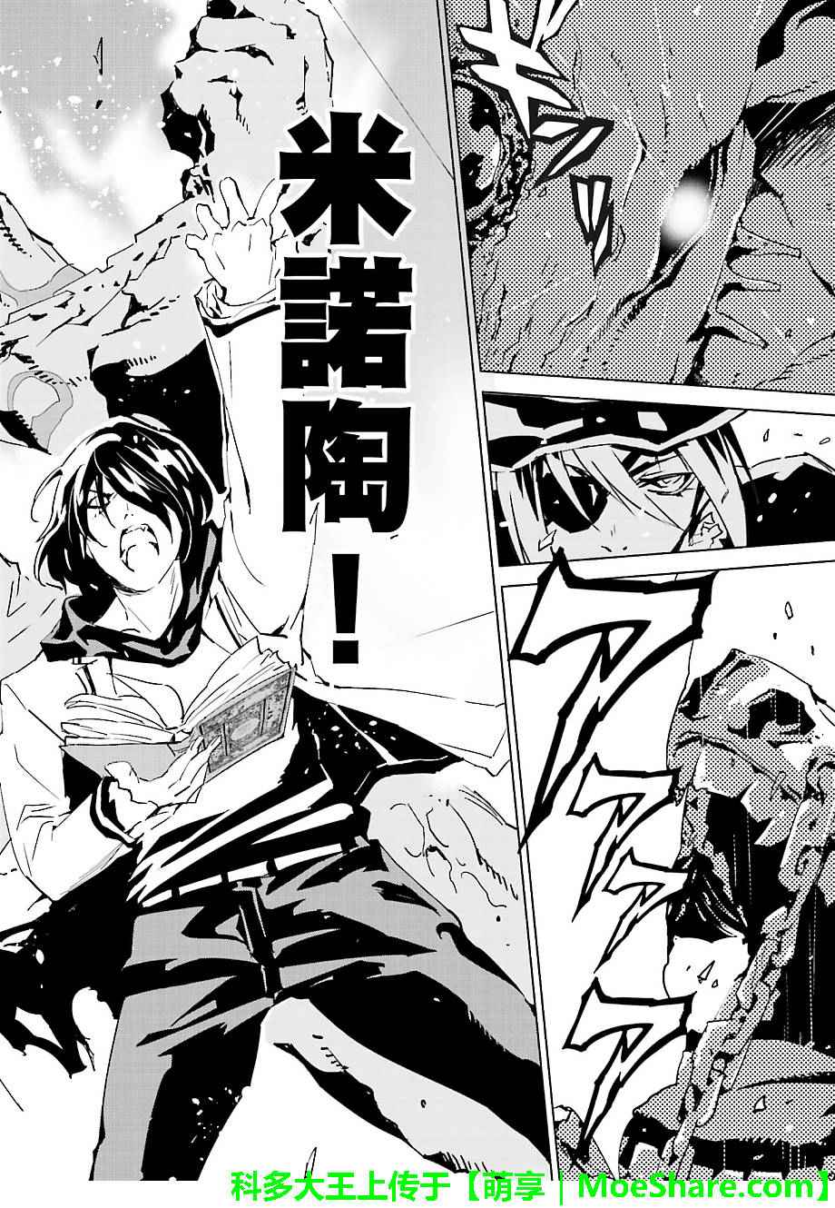 《天动的特异日》漫画最新章节第33话免费下拉式在线观看章节第【4】张图片