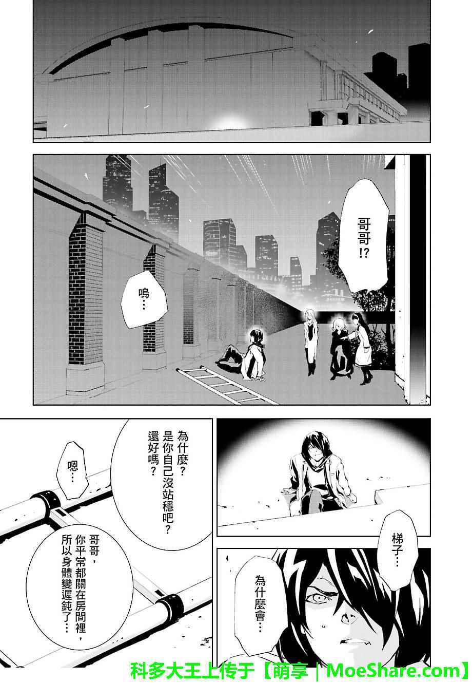 《天动的特异日》漫画最新章节第30话免费下拉式在线观看章节第【7】张图片