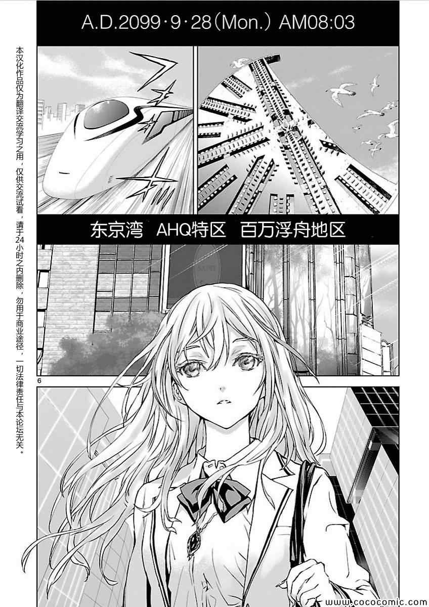 《天动的特异日》漫画最新章节第1话免费下拉式在线观看章节第【5】张图片