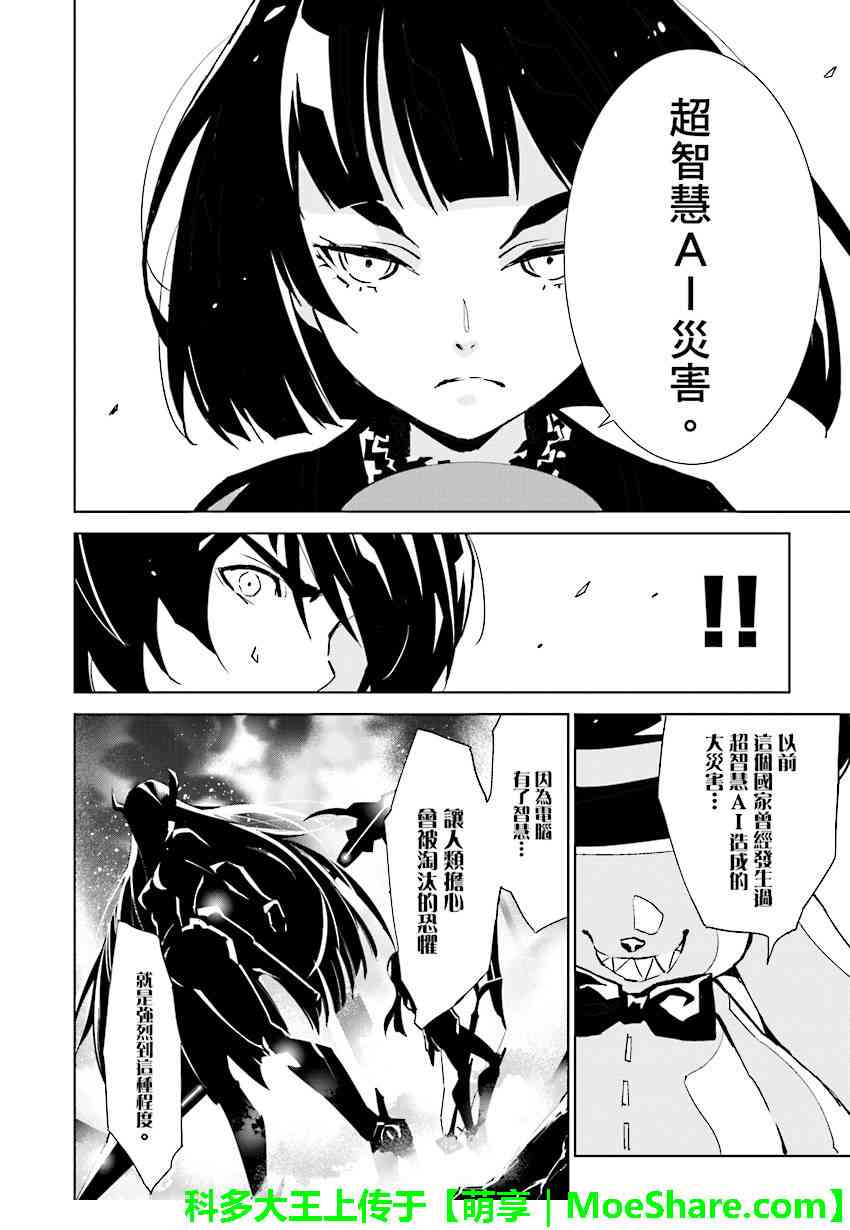 《天动的特异日》漫画最新章节第87话免费下拉式在线观看章节第【4】张图片