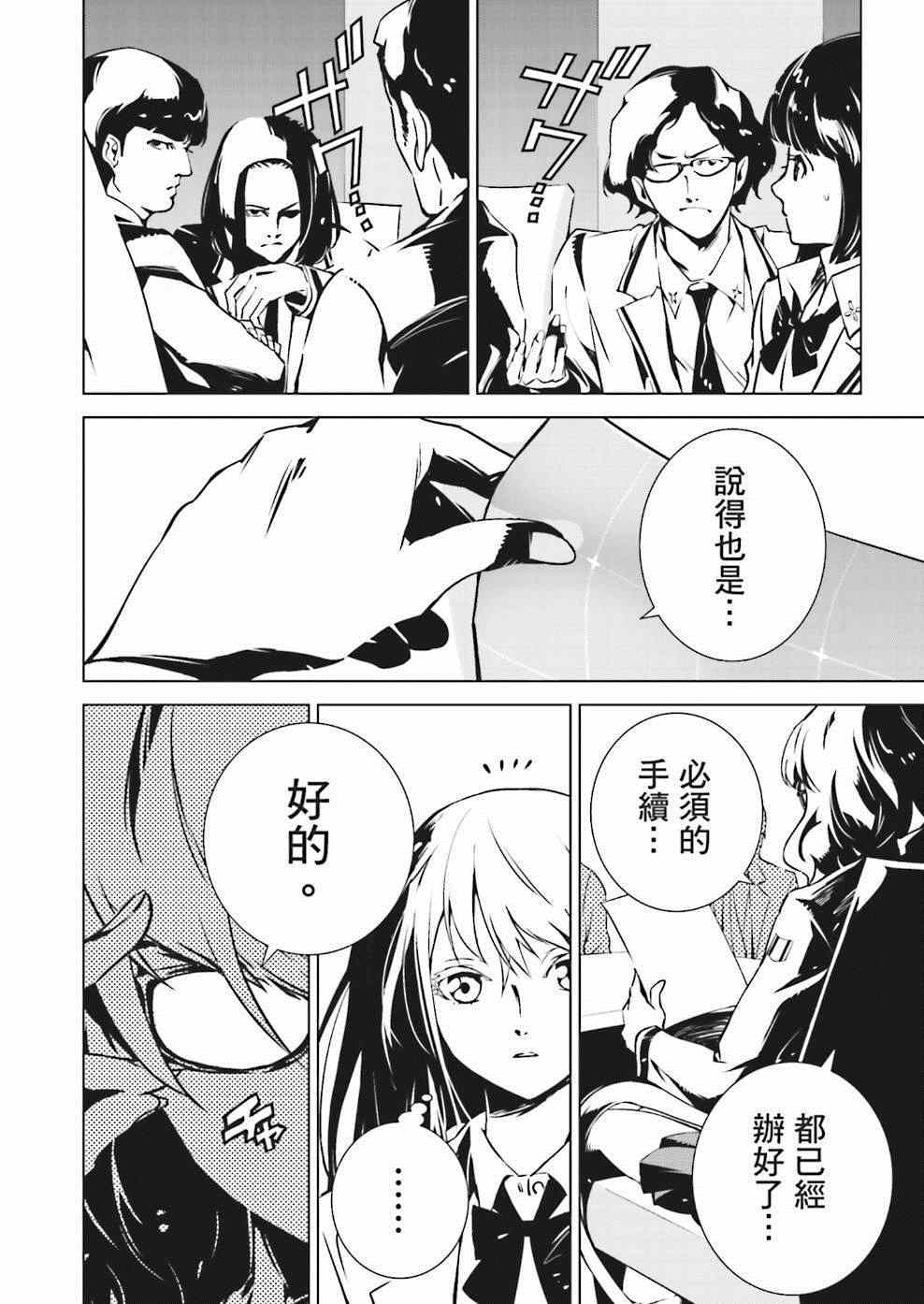 《天动的特异日》漫画最新章节第5话免费下拉式在线观看章节第【15】张图片