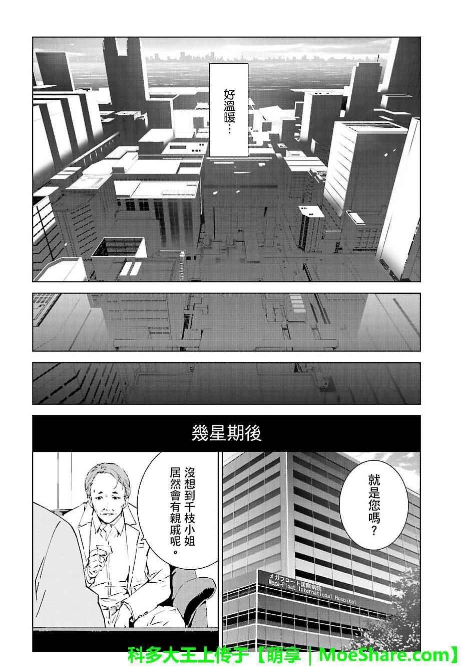 《天动的特异日》漫画最新章节第42话免费下拉式在线观看章节第【7】张图片