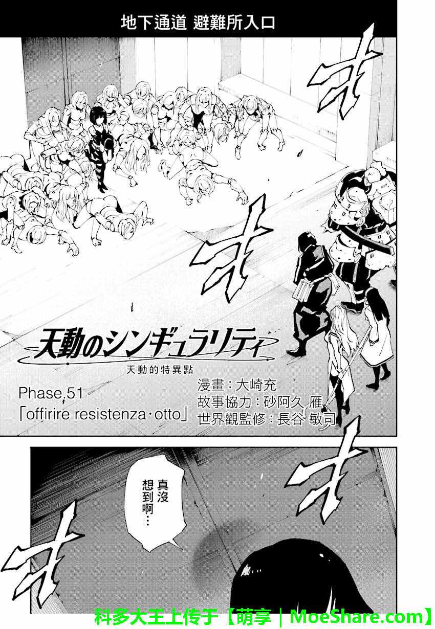 《天动的特异日》漫画最新章节第51话免费下拉式在线观看章节第【1】张图片