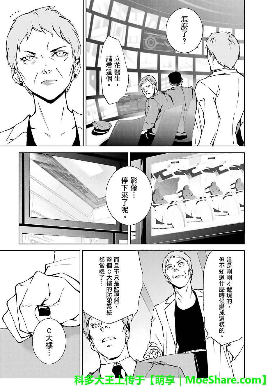 《天动的特异日》漫画最新章节第39话免费下拉式在线观看章节第【3】张图片