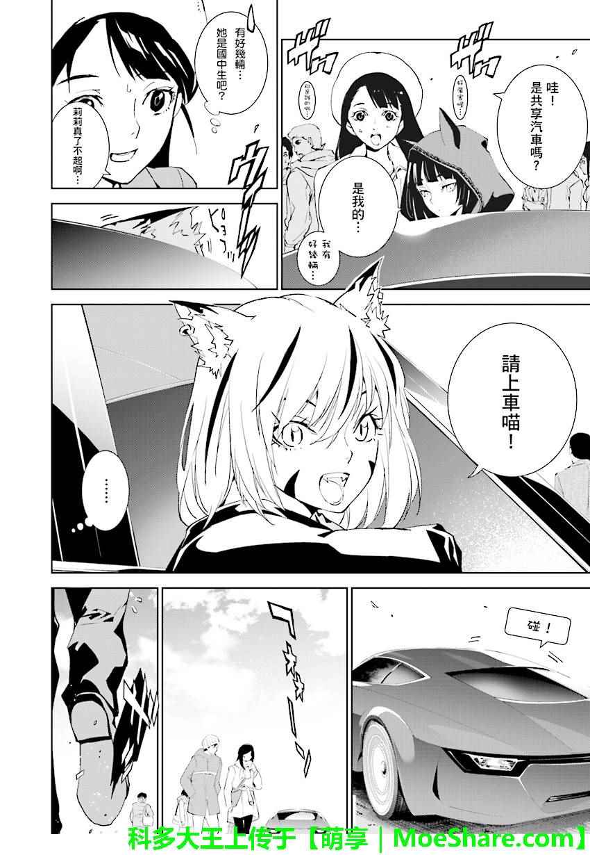 《天动的特异日》漫画最新章节第70话免费下拉式在线观看章节第【4】张图片