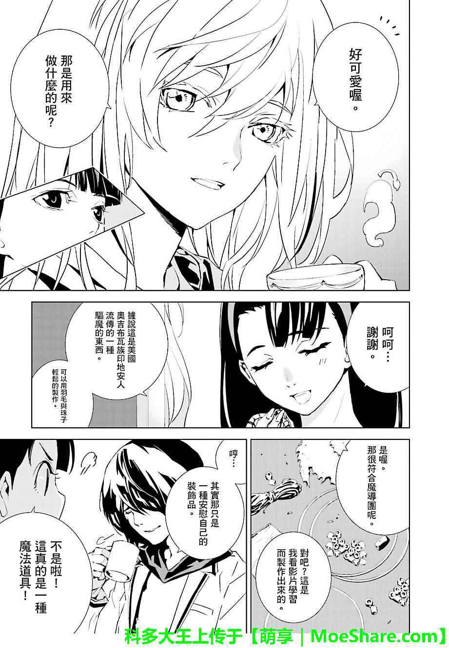 《天动的特异日》漫画最新章节第29话免费下拉式在线观看章节第【6】张图片