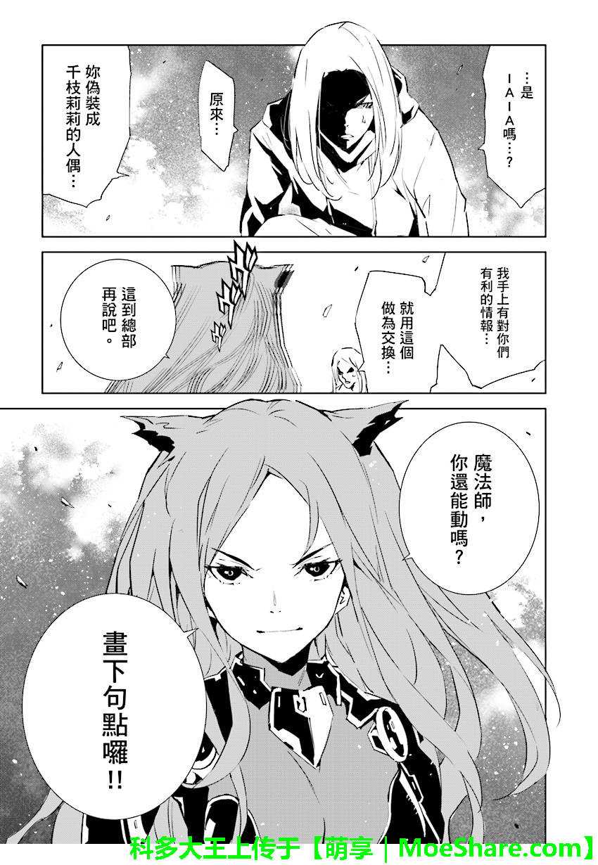 《天动的特异日》漫画最新章节第89话免费下拉式在线观看章节第【21】张图片