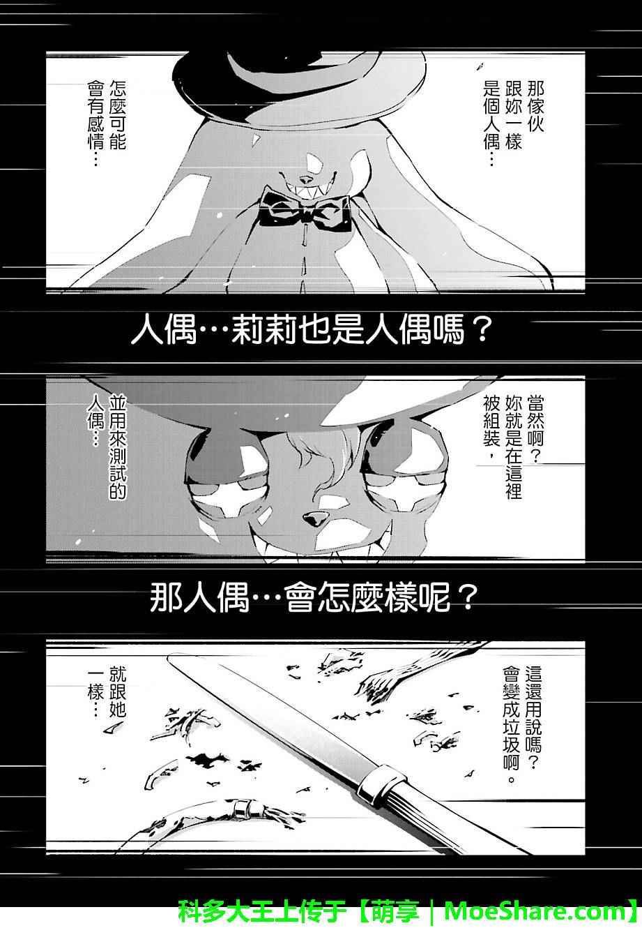 《天动的特异日》漫画最新章节第38话免费下拉式在线观看章节第【25】张图片