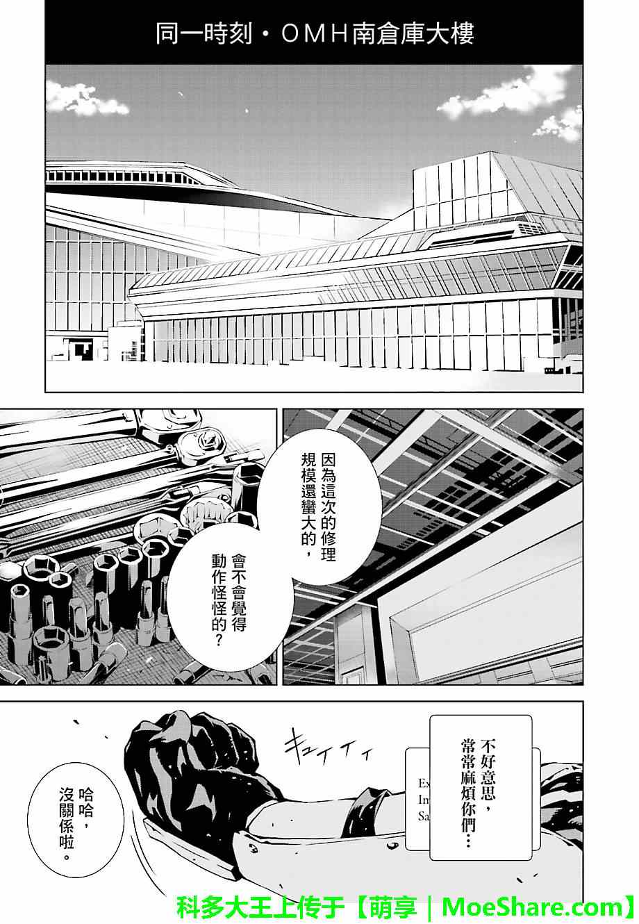 《天动的特异日》漫画最新章节第18话免费下拉式在线观看章节第【12】张图片