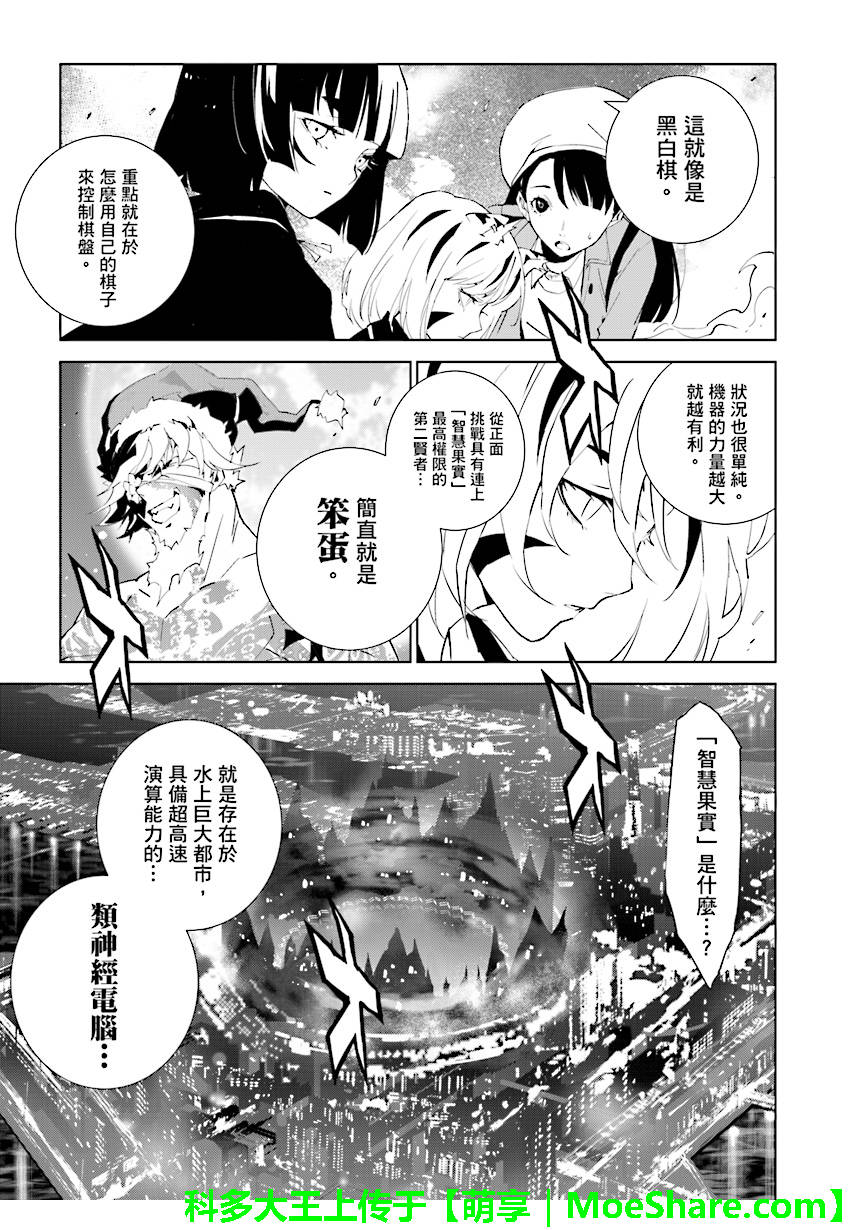 《天动的特异日》漫画最新章节第77话免费下拉式在线观看章节第【7】张图片